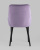 Стул Джоан велюр сиреневый. Фото №6